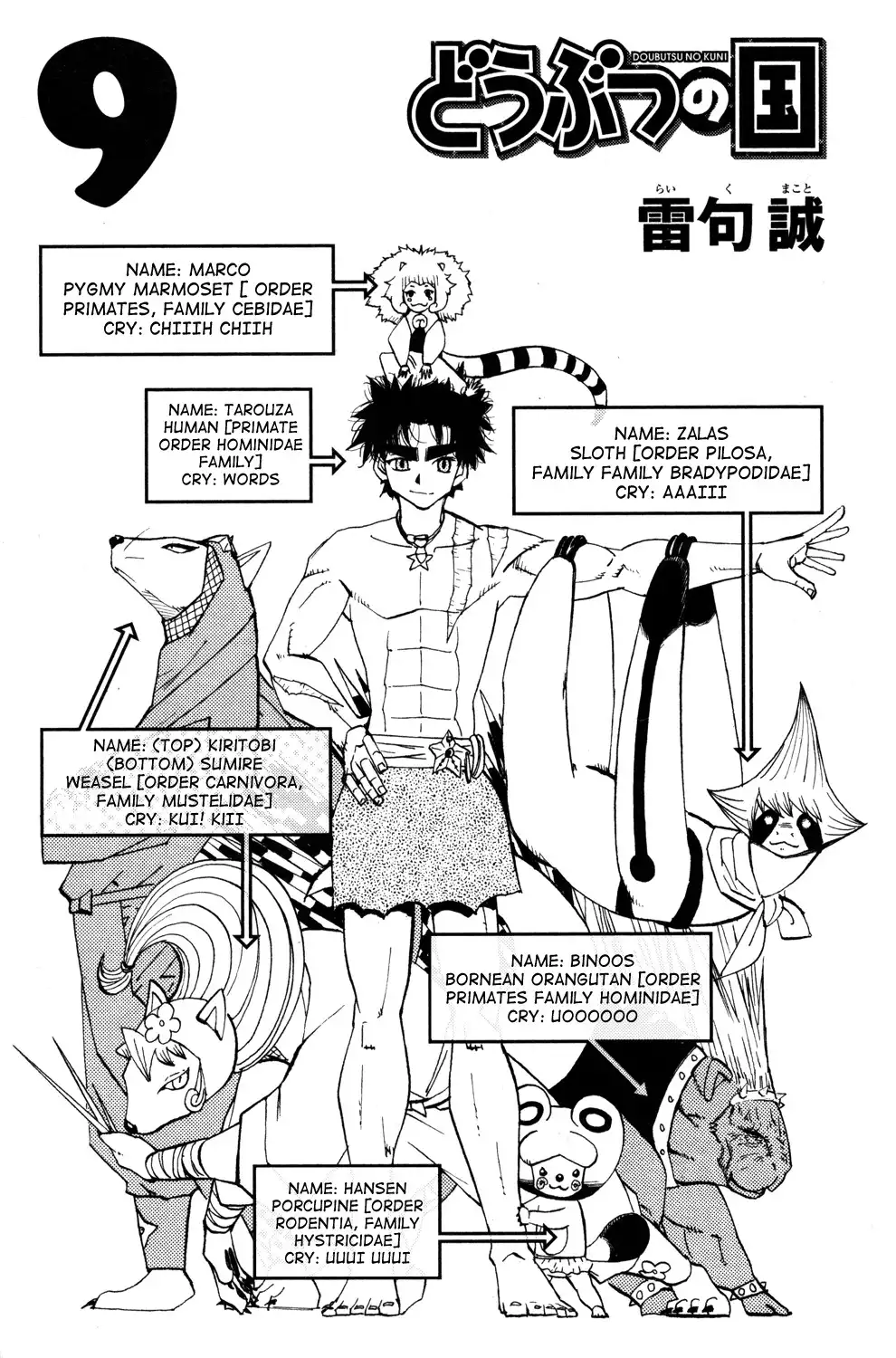 Doubutsu no Kuni Chapter 30 5